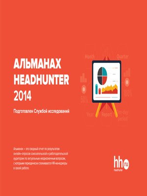 cover image of Альманах HeadHunter 2014